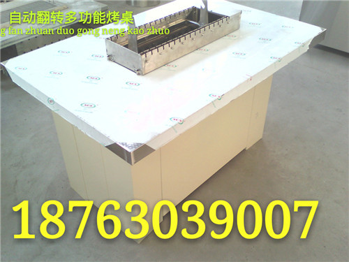 自動翻轉(zhuǎn)燒烤桌
